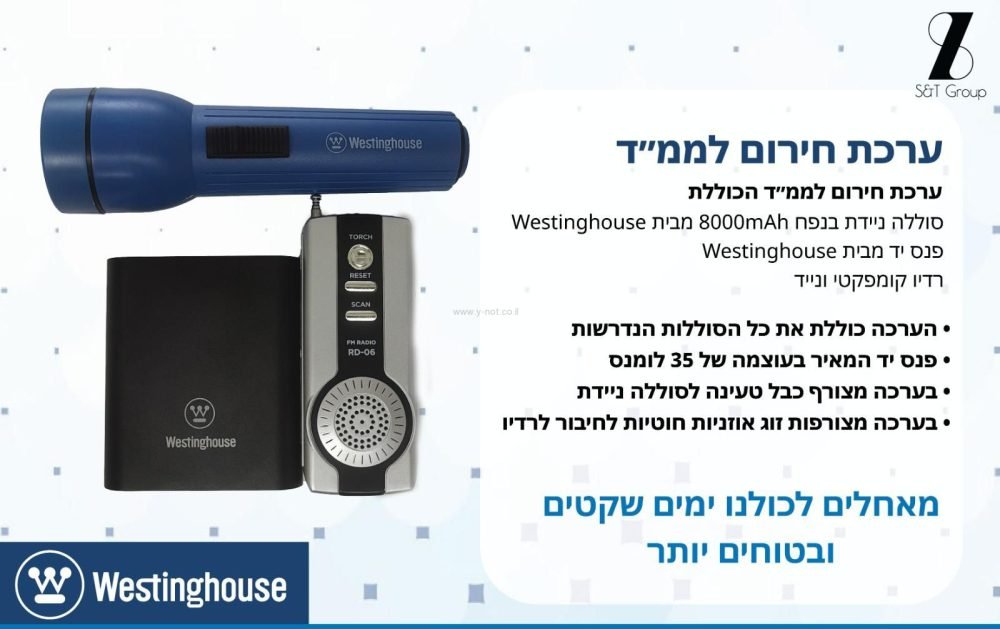 Alternative view of ערכת חירום לממ"ד - הכוללת סוללת גיבוי  ,   פנס  ,  רדיו סוללות וסוללות.