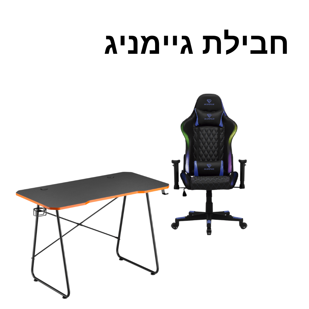 <b>חבילת גיימינג הכוללת מושב SCORPIUS LIGHTNING BLUE + שולחן גיימינג מקצועי GMD10-1 מבית LUMI</b>