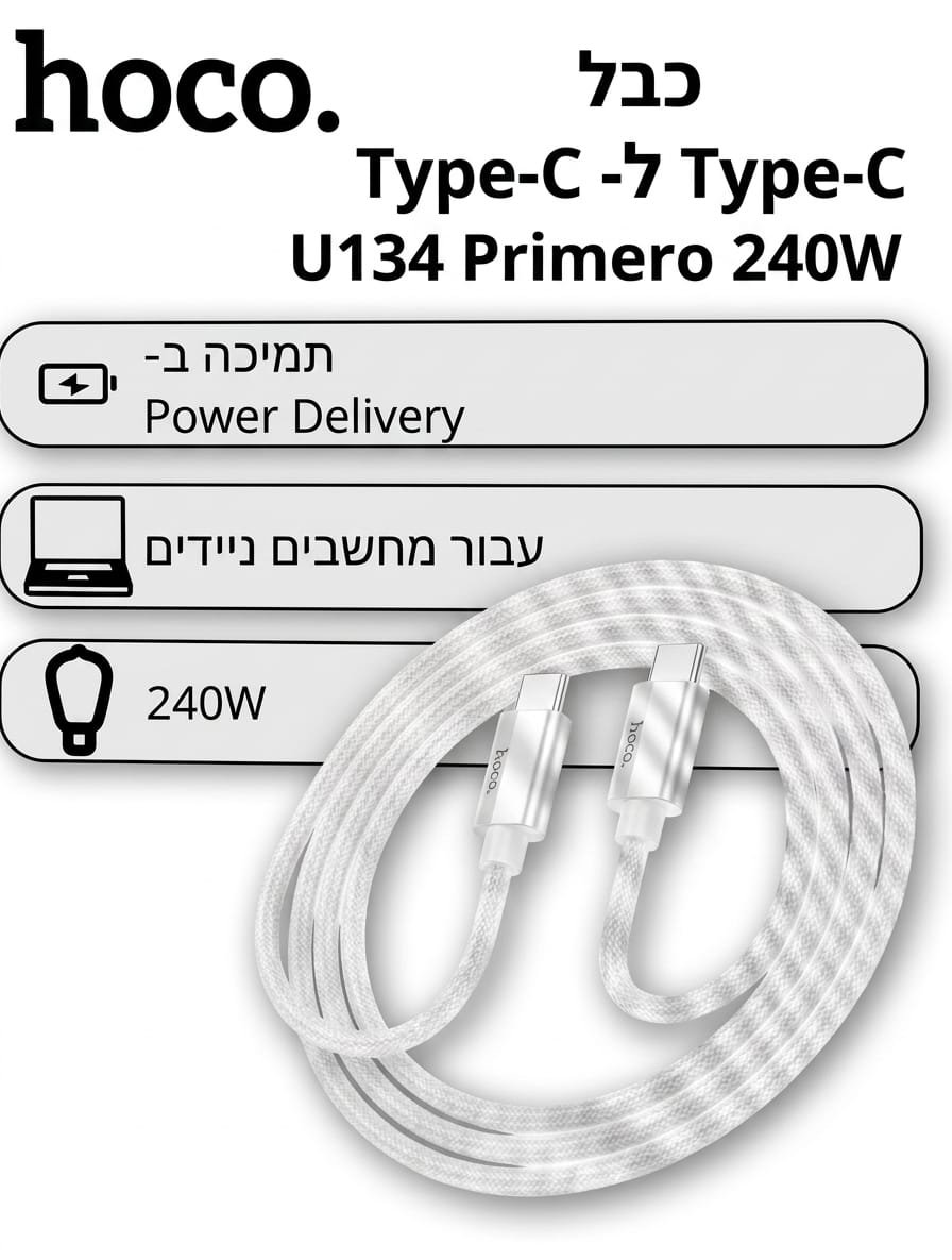 Alternative view of כבל טעינה מהירה Hoco U134 240W USB-C – עוצמה אדירה למחשבים ניידים וסמארטפונים